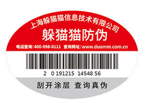 不干膠防偽標(biāo)簽為企業(yè)帶來了什么優(yōu)勢價值？