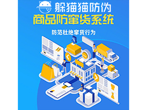 品牌運用防竄貨管理系統(tǒng)能帶來什么作用？