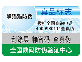 不干膠防偽標(biāo)簽給企業(yè)帶來了什么優(yōu)勢？