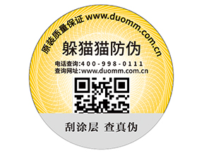 品牌如何定制二維碼防偽標(biāo)簽？具有哪些好處？