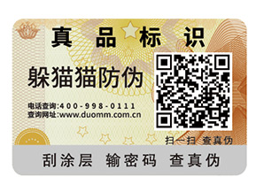 品牌運(yùn)用二維碼防偽標(biāo)簽具有什么好處？