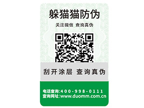 防偽標(biāo)簽制作印刷需要注意什么問(wèn)題？
