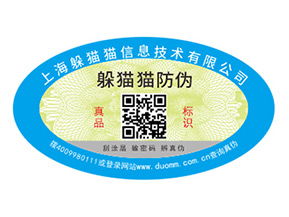 防偽標(biāo)簽的運(yùn)用能夠帶來(lái)什么價(jià)值作用？