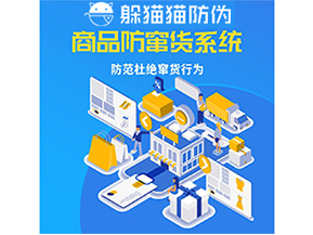 企業(yè)運(yùn)用防竄貨系統(tǒng)能夠帶來(lái)什么作用？