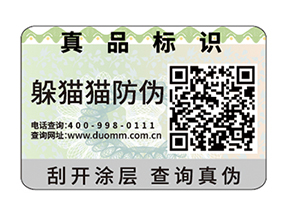 數(shù)碼防偽標(biāo)簽的運(yùn)用具有什么價(jià)值？