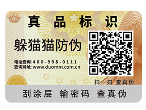常用的不干膠防偽標(biāo)簽?zāi)軌驇?lái)什么好處？