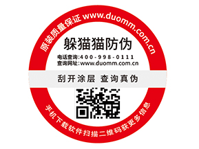 品牌定制數(shù)碼防偽標(biāo)簽?zāi)軌驇?lái)什么好處？