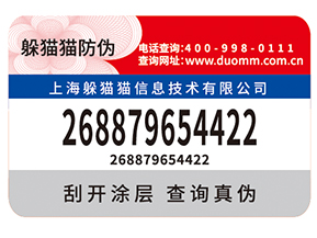 企業(yè)常用的防偽標(biāo)簽如何制作印刷？
