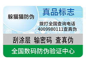 品牌塑膜防偽標(biāo)簽?zāi)軒硎裁磧?yōu)勢？