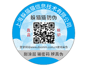 企業(yè)定做防偽標(biāo)簽?zāi)軌驇砟男﹥?yōu)勢？