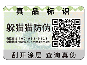 企業(yè)定做防偽標(biāo)簽具有哪些優(yōu)勢作用？