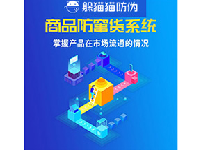 防竄貨系統(tǒng)具有哪些作用？