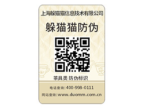 企業(yè)如何定制防偽標(biāo)簽？