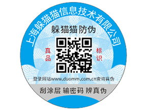 定做二維碼防偽標(biāo)能帶來什么功能作用？