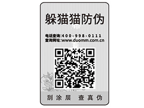 企業(yè)定制防偽標(biāo)簽?zāi)軌驇硎裁磧r(jià)值優(yōu)勢？