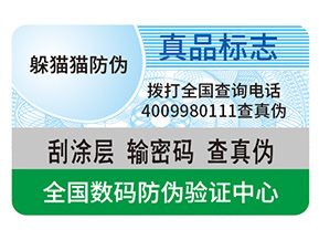 企業(yè)定制防偽標(biāo)簽帶來的作用都有哪些？