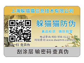 企業(yè)定制一物一碼防偽標(biāo)簽帶來了哪些功能作用？