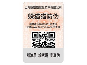 二維碼防偽標(biāo)簽的優(yōu)勢價(jià)值有哪些？