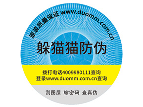 企業(yè)定制防偽標(biāo)簽?zāi)軌驇硎裁磧r(jià)值作用？