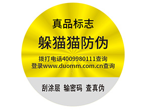 品牌制作防偽能帶來什么好處？
