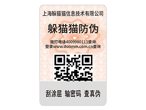 品牌防偽標(biāo)簽的優(yōu)勢效果都有哪些？