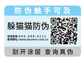 企業(yè)產(chǎn)品常用的防偽標(biāo)簽具有哪些特性？