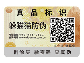 產(chǎn)品防偽標簽給企業(yè)帶來了什么價值優(yōu)勢？