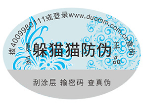 企業(yè)定制防偽標簽?zāi)軌驇硎裁磧?yōu)勢？