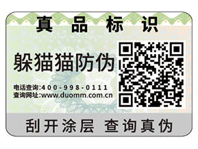 企業(yè)定制防偽標簽帶來的優(yōu)勢效果都有哪些？