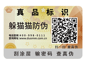 企業(yè)定制防偽標簽要注意什么問題？
