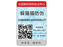 品牌二維碼防偽標簽具有哪些特點？
