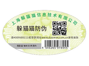 企業(yè)定制二維碼防偽標簽帶來了什么優(yōu)勢好處？
