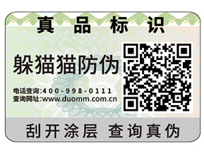 企業(yè)定制防偽標(biāo)簽具有哪些作用？