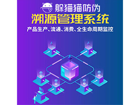 品牌運(yùn)用溯源系統(tǒng)能夠?qū)崿F(xiàn)哪些功能？