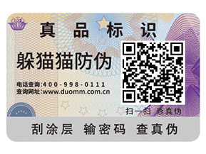 企業(yè)定制防偽標(biāo)簽給企業(yè)產(chǎn)品帶來了什么優(yōu)勢？
