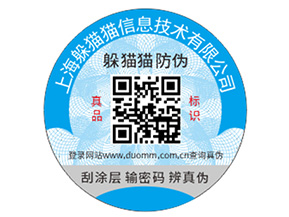 常用的防偽標(biāo)簽都是怎樣定制印刷的？