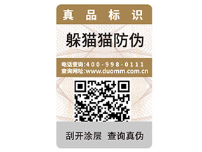 二維碼防偽標(biāo)簽的優(yōu)勢好處都有哪些？