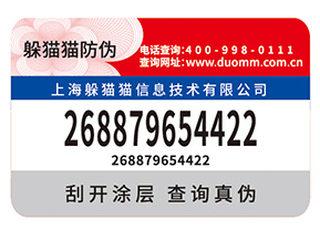 企業(yè)定制紙質(zhì)防偽標(biāo)簽?zāi)軒硎裁磧?yōu)勢價值？