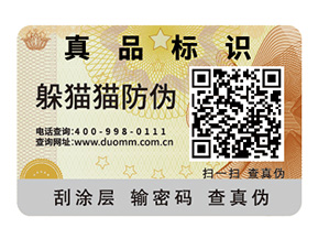 品牌定制的二維碼防偽標(biāo)簽具有哪些功能特點？