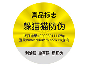企業(yè)定制防偽標(biāo)簽帶來了什么優(yōu)勢價值？