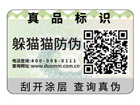 品牌定制數(shù)碼防偽標(biāo)簽?zāi)軌驇?lái)什么優(yōu)勢(shì)價(jià)值？