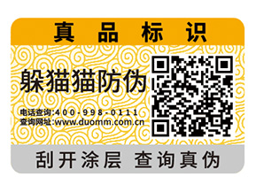 二維碼防偽標(biāo)簽的運(yùn)用為品牌實(shí)現(xiàn)了什么功能？