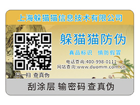 企業(yè)產(chǎn)品定制二維碼防偽標(biāo)簽具有哪些原理？