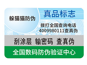 產(chǎn)品定制防偽標(biāo)簽?zāi)軌驇?lái)什么作用？