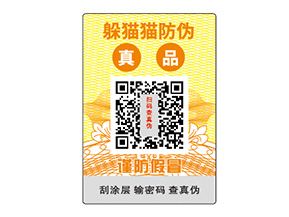 定制防偽標(biāo)簽需要注意哪些問(wèn)題？