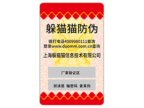 產(chǎn)品不干膠防偽標(biāo)簽常用的防偽技術(shù)有哪些？