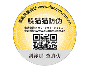 企業(yè)定制一物一碼防偽標(biāo)簽?zāi)軌驇?lái)哪些優(yōu)勢(shì)？