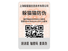 企業(yè)定制防偽標(biāo)簽?zāi)軌驇?lái)什么好處？