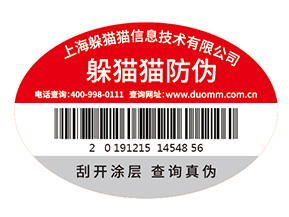 數(shù)碼防偽標(biāo)簽為企業(yè)帶來(lái)了什么作用？