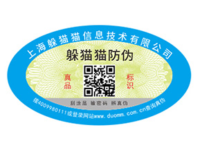 不干膠防偽標(biāo)簽具有哪些優(yōu)勢(shì)特點(diǎn)？